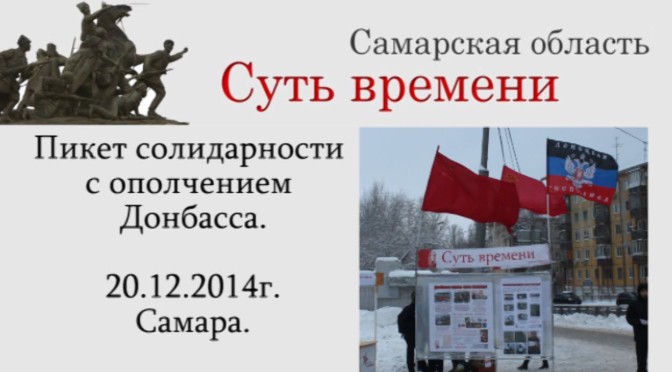 Состоялся 5-й пикет солидарности с ополчением Донбасса.