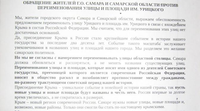 911 подписей против переименования улицы и площади Урицкого переданы в приемную Азарова.