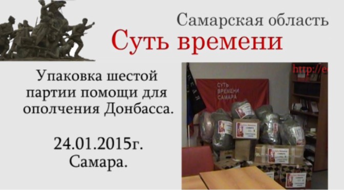 Шестая отправка гуманитарной помощи ополчению Донбасса.